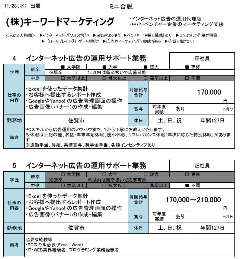 新着求人 ジョブカフェsaga 佐賀県の若年者の就職を応援します