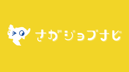 さが就活ナビ